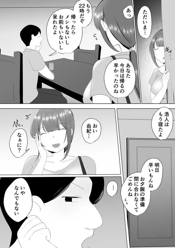 サレ妻かーちゃん2〜息子を人質に性交渉の夏合宿〜 - ページ19