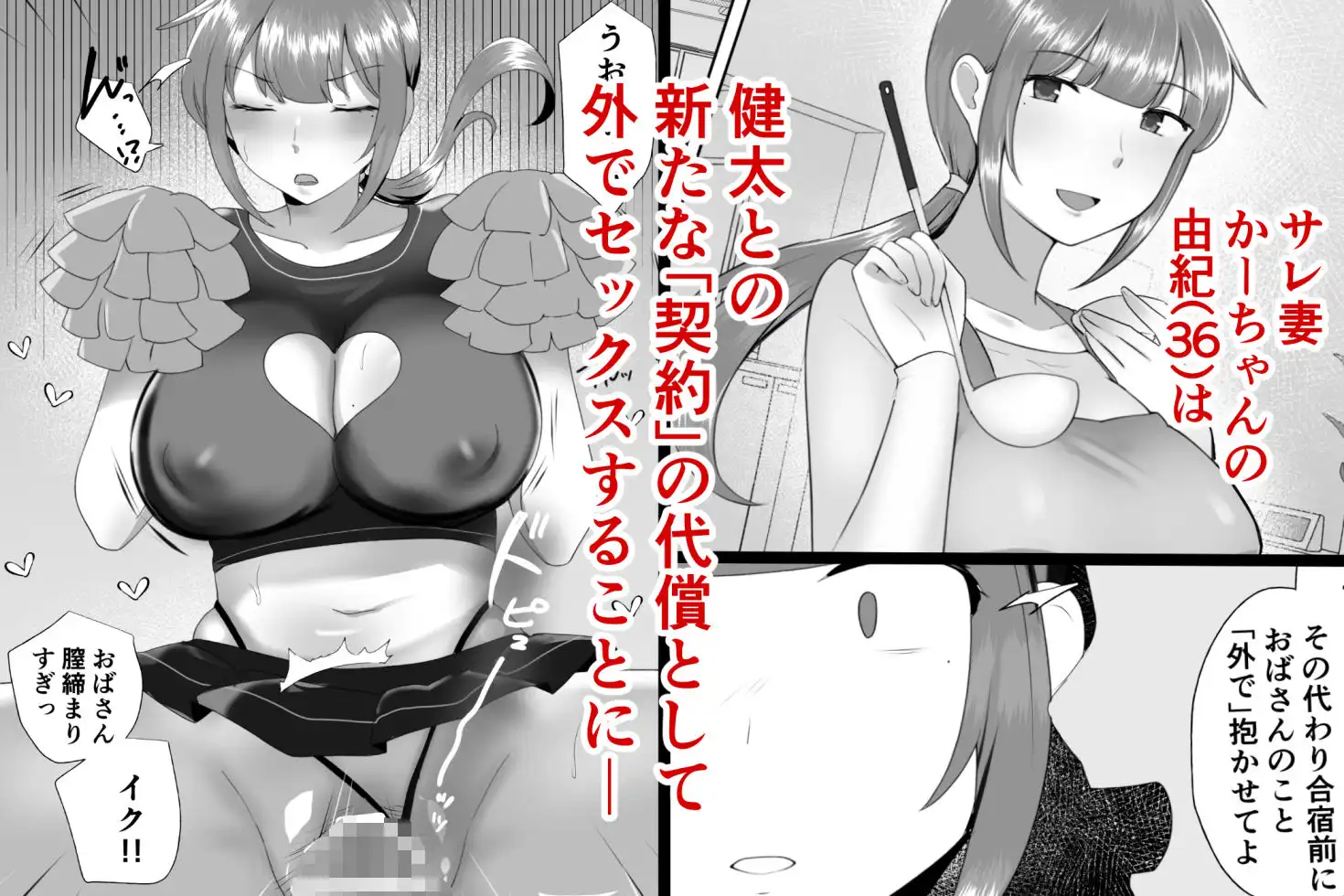 サレ妻かーちゃん2〜息子を人質に性交渉の夏合宿〜 - サンプル1