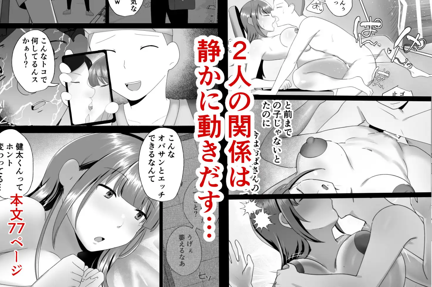サレ妻かーちゃん2〜息子を人質に性交渉の夏合宿〜 - サンプル6