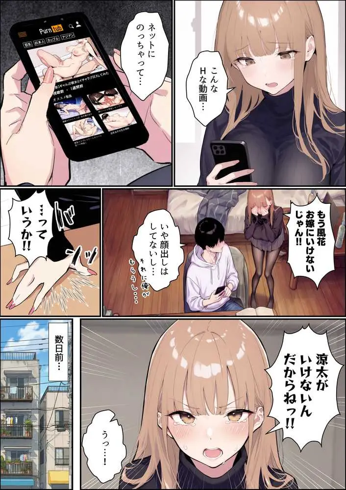 自認S(実はドM)なギャル彼女の疑似NTR動画配信で稼ぎます!(※疑似じゃなかった!?) - ページ02