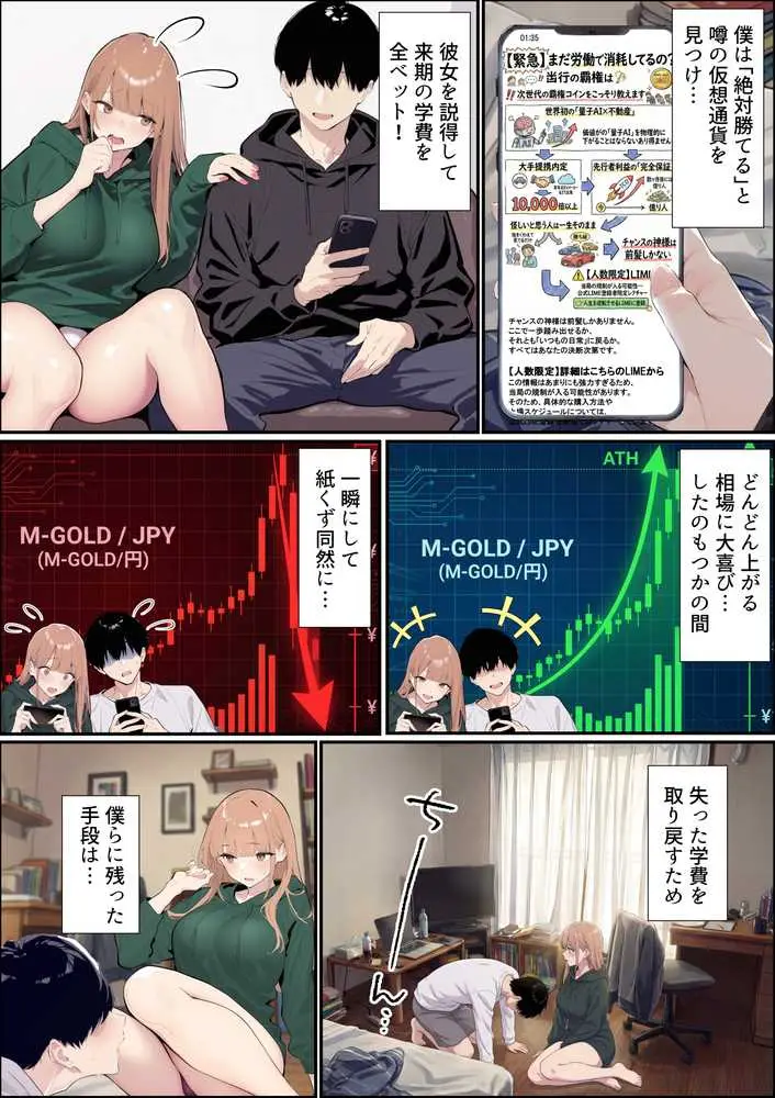 自認S(実はドM)なギャル彼女の疑似NTR動画配信で稼ぎます!(※疑似じゃなかった!?) - ページ03