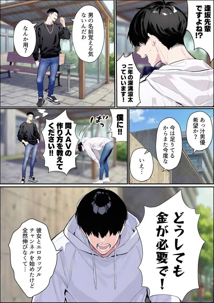 自認S(実はドM)なギャル彼女の疑似NTR動画配信で稼ぎます!(※疑似じゃなかった!?) - ページ09