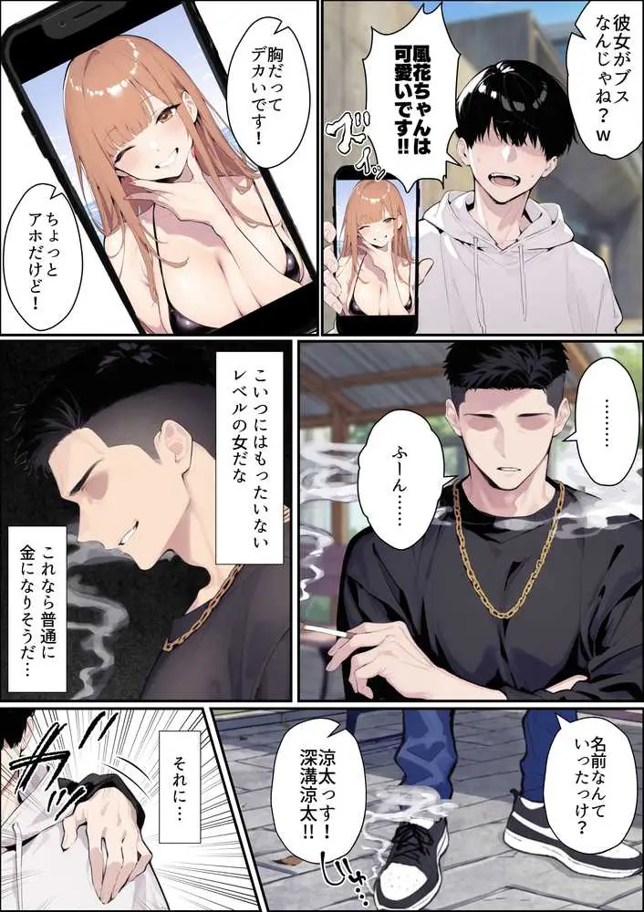 自認S(実はドM)なギャル彼女の疑似NTR動画配信で稼ぎます!(※疑似じゃなかった!?) - ページ10