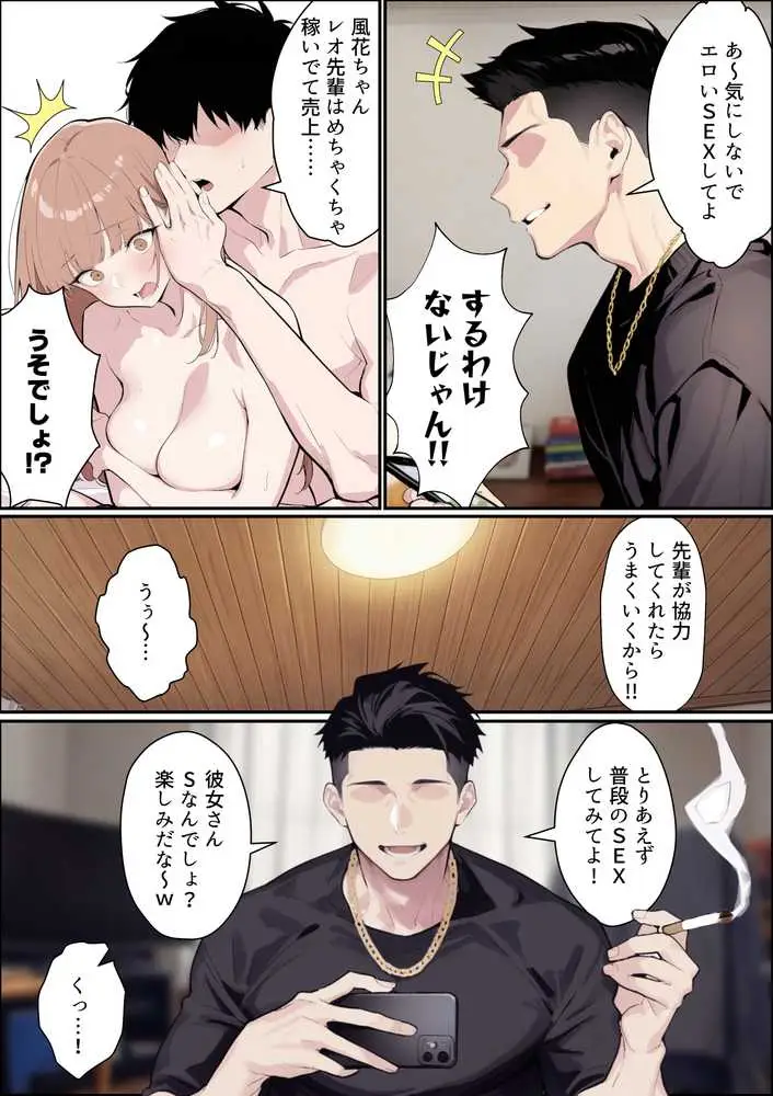 自認S(実はドM)なギャル彼女の疑似NTR動画配信で稼ぎます!(※疑似じゃなかった!?) - ページ13