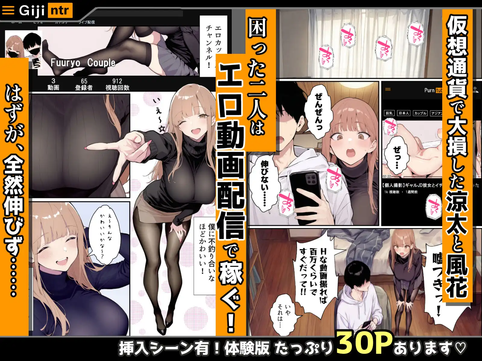 自認S(実はドM)なギャル彼女の疑似NTR動画配信で稼ぎます!(※疑似じゃなかった!?) - サンプル1