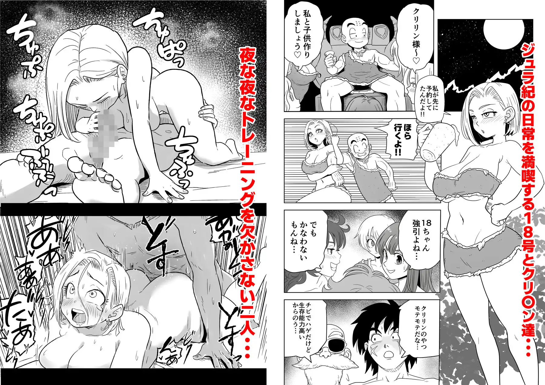 人外NTR〜ビ〇スが金髪18号をメス堕ちさせる話(ジュラ紀編) - サンプル1