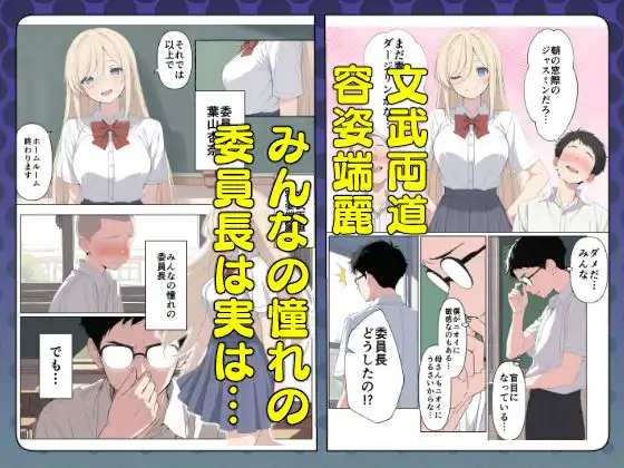 気になるニオイの委員長 - サンプル1