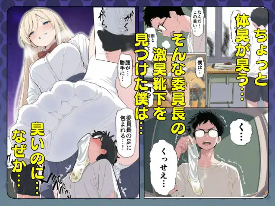 気になるニオイの委員長 - サンプル2