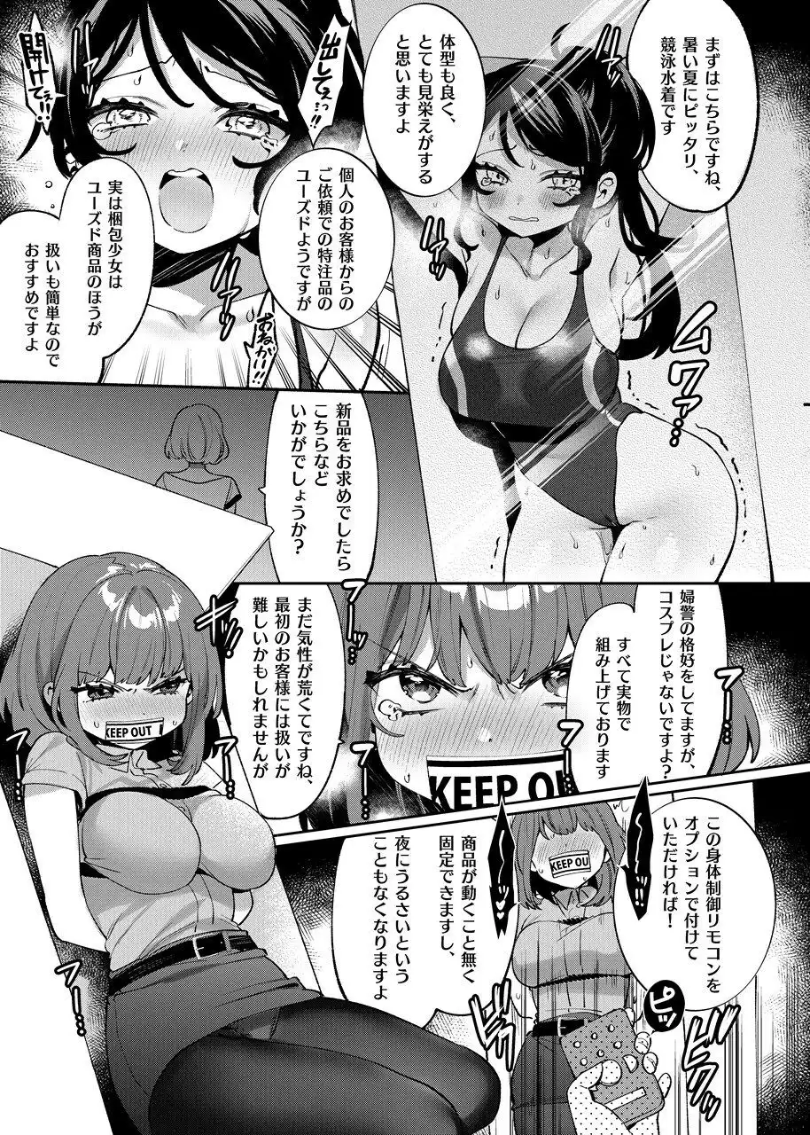 梱包少女 総集編(DL版) - サンプル3