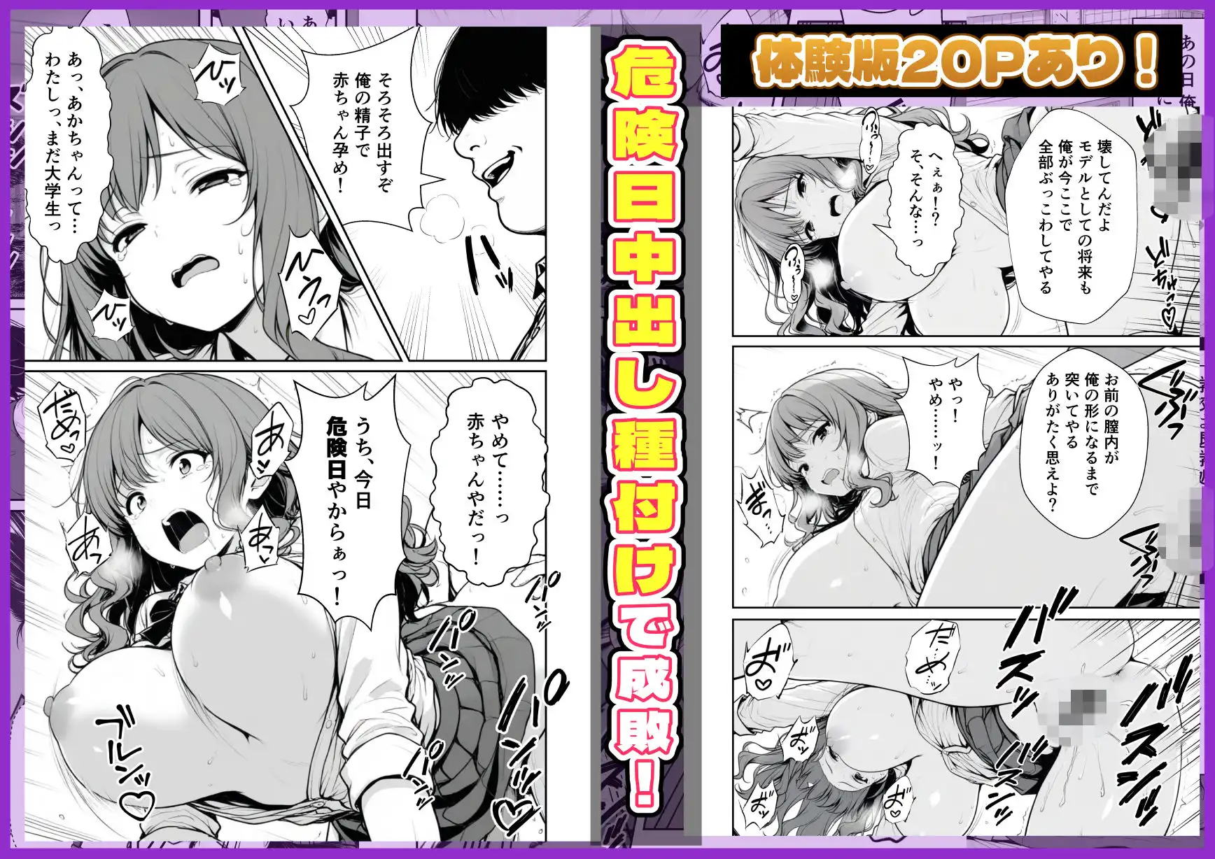 種付け鬼ごっこ 〜イジメられっ子が仕掛けた最悪の復讐ゲーム〜 - サンプル8