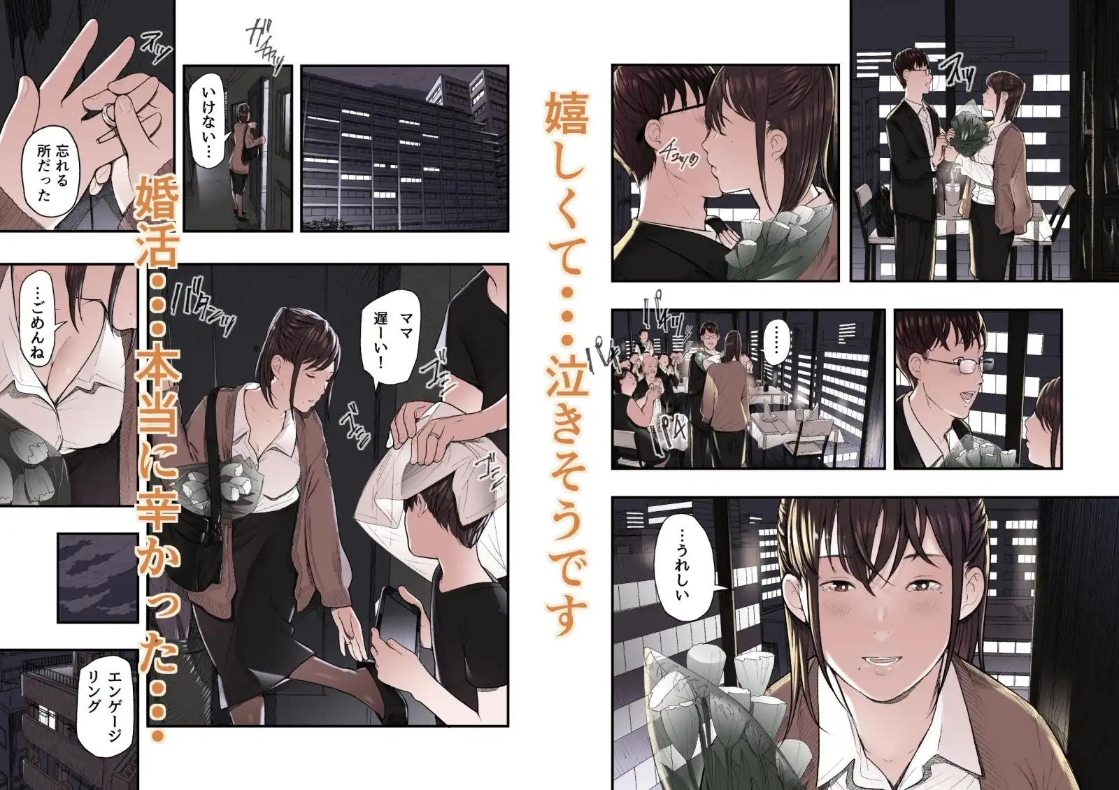 婚活非国民 - サンプル3