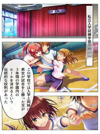 勝った方が3年間のルールを決める学校  男子勝利編  美柑・唯・春菜  第1部  111P（あとがき1P）