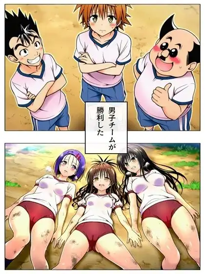勝った方が3年間のルールを決める学校  男子勝利編  美柑・唯・春菜  第1部  111P（あとがき1P）