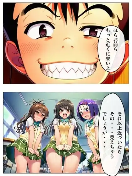 勝った方が3年間のルールを決める学校  男子勝利編  美柑・唯・春菜  第1部  111P（あとがき1P）