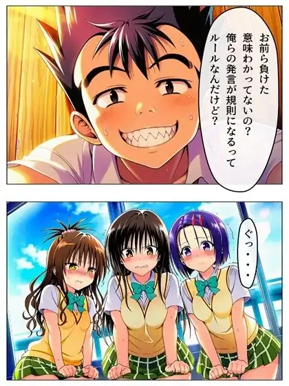 勝った方が3年間のルールを決める学校  男子勝利編  美柑・唯・春菜  第1部  111P（あとがき1P）