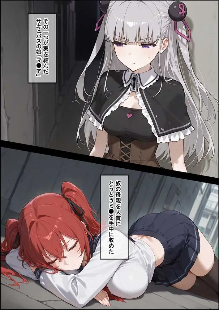 妹魔王の堕落〜魔族に攫われた妹はあらゆる手管で寝取られる〜 - ページ02