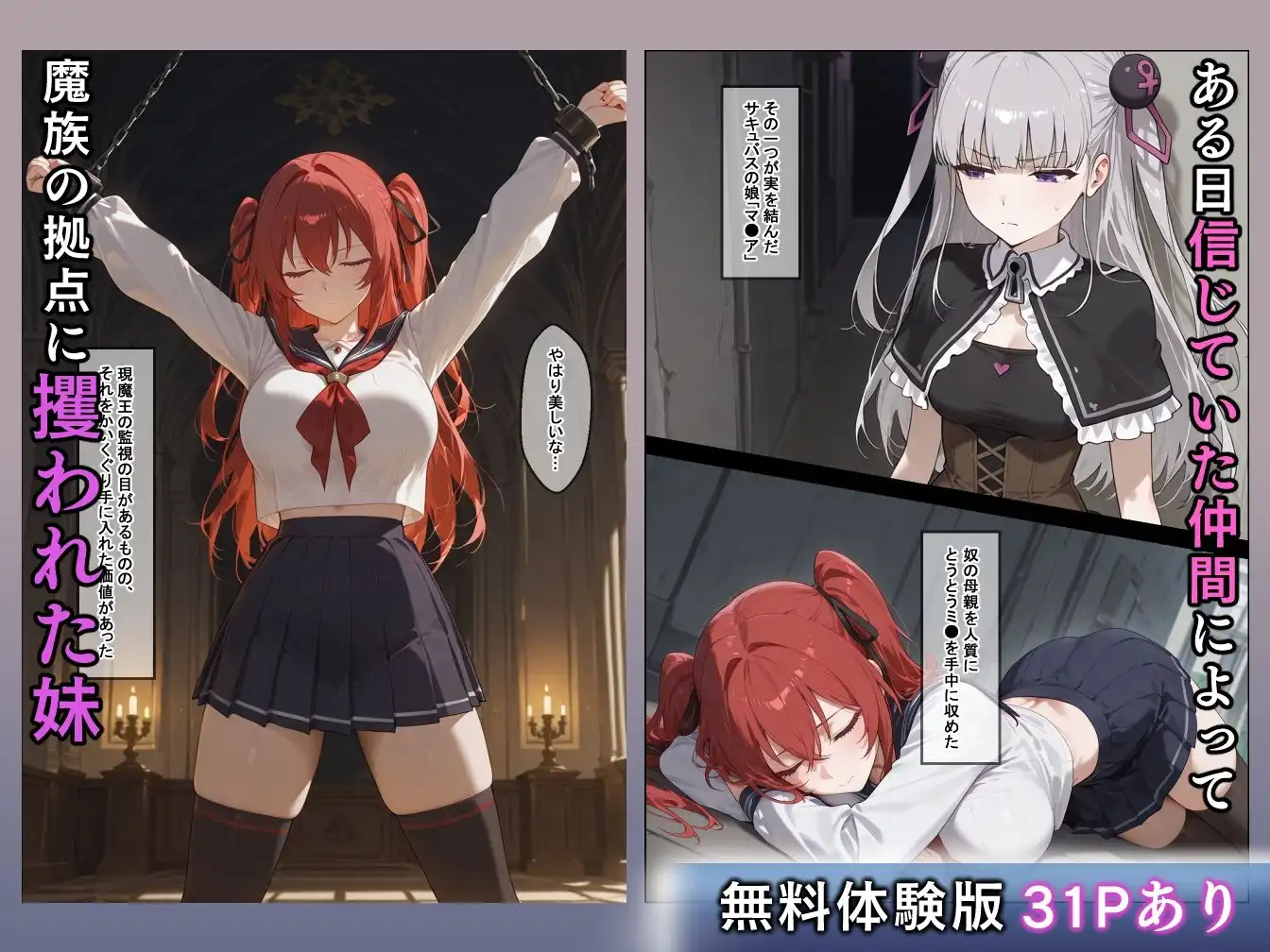 妹魔王の堕落〜魔族に攫われた妹はあらゆる手管で寝取られる〜 - サンプル1