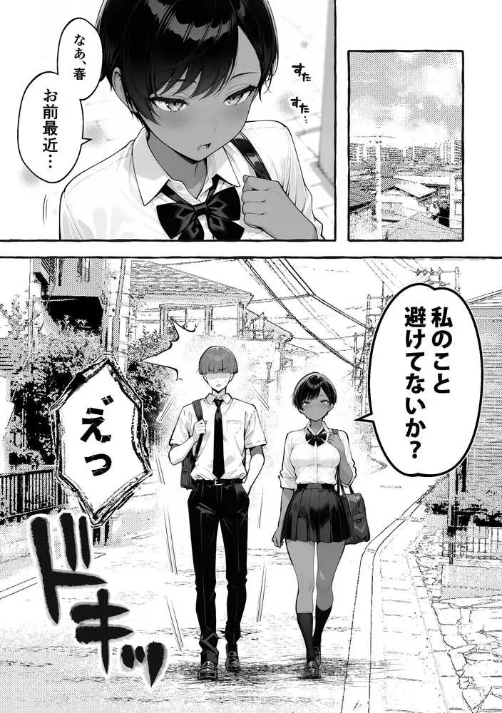 色黒ボーイッシュ幼馴染がエロすぎるんですが? - ページ01