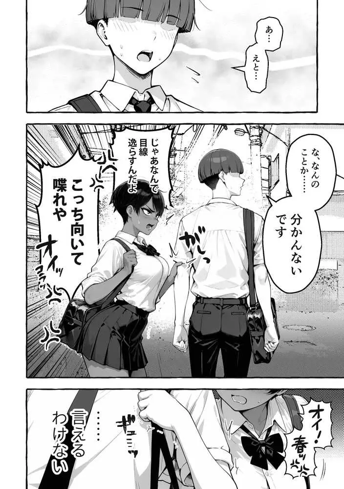色黒ボーイッシュ幼馴染がエロすぎるんですが? - ページ02