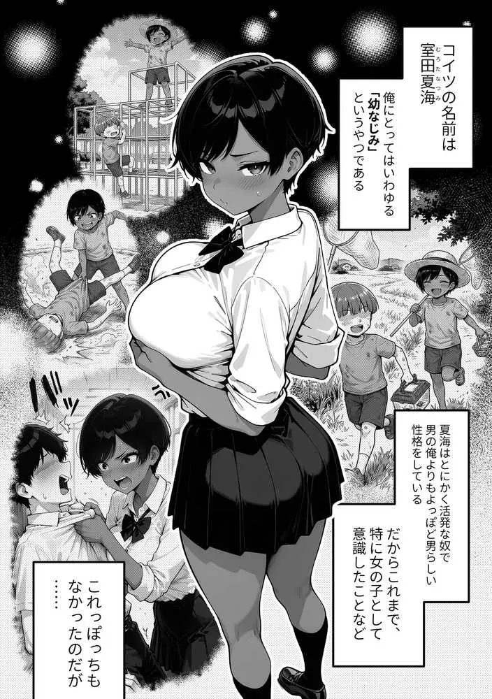 色黒ボーイッシュ幼馴染がエロすぎるんですが? - ページ04