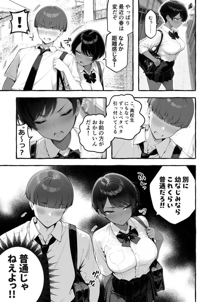 色黒ボーイッシュ幼馴染がエロすぎるんですが? - ページ05