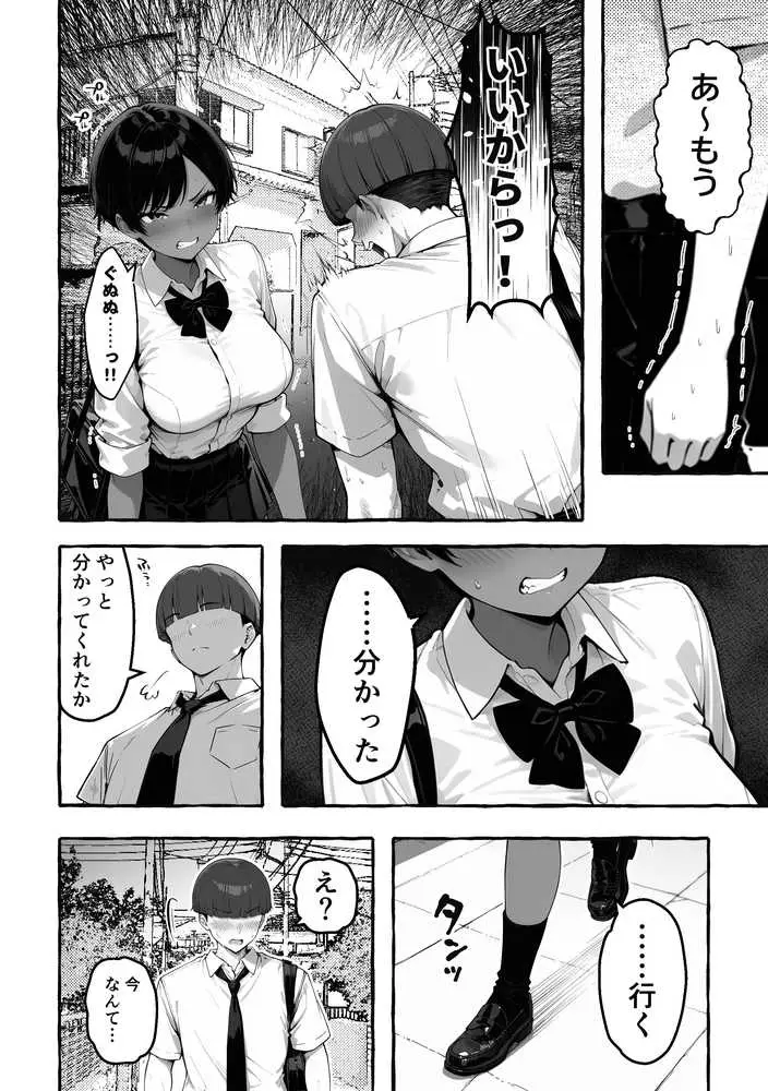 色黒ボーイッシュ幼馴染がエロすぎるんですが? - ページ08