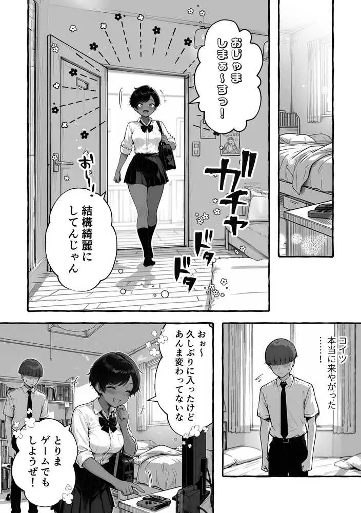 色黒ボーイッシュ幼馴染がエロすぎるんですが? - ページ12