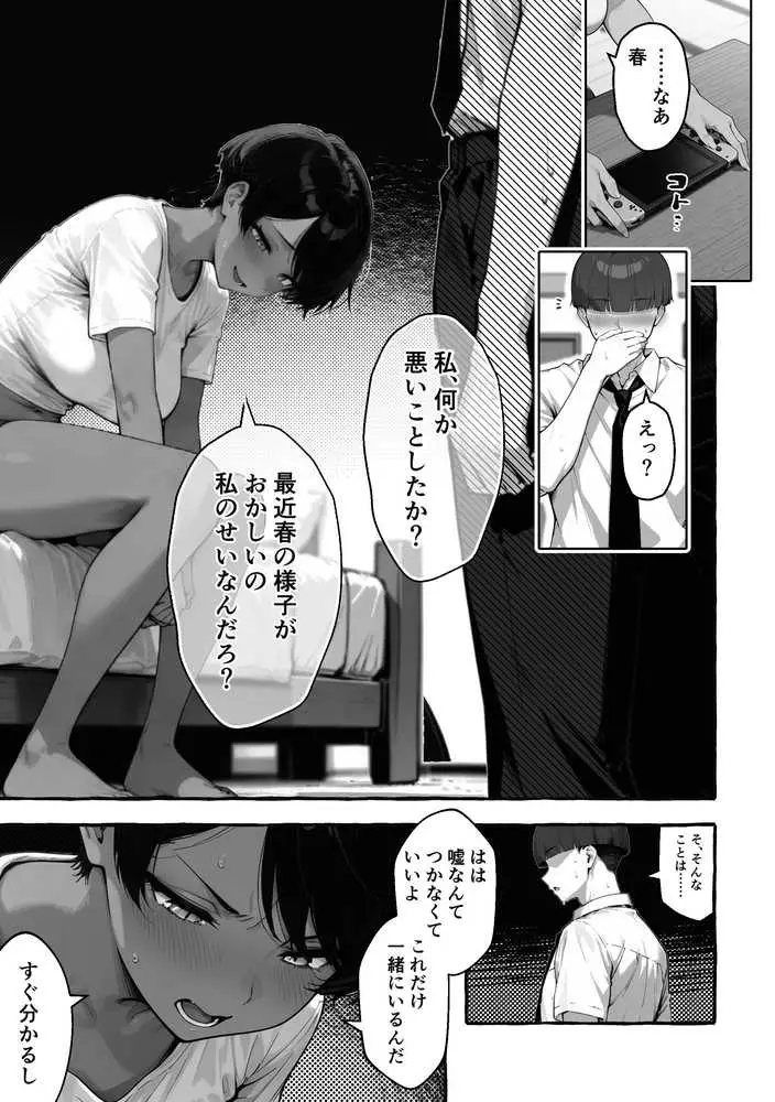 色黒ボーイッシュ幼馴染がエロすぎるんですが? - ページ16