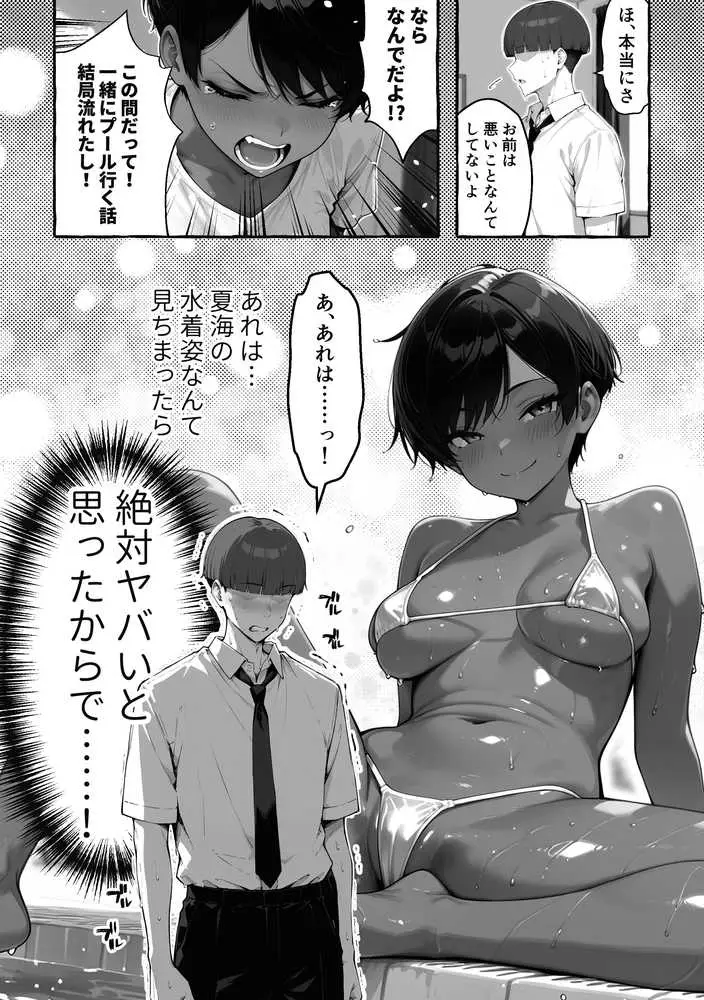 色黒ボーイッシュ幼馴染がエロすぎるんですが? - ページ17