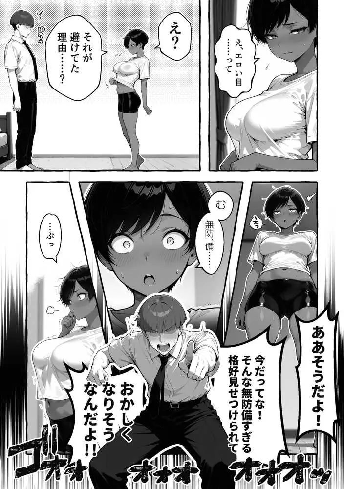 色黒ボーイッシュ幼馴染がエロすぎるんですが? - ページ21