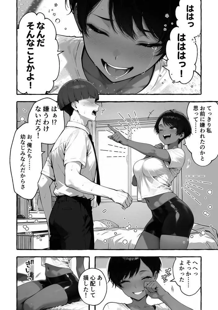 色黒ボーイッシュ幼馴染がエロすぎるんですが? - ページ22