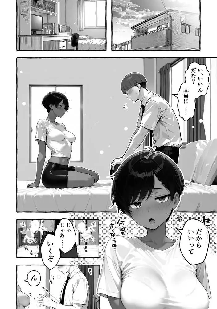 色黒ボーイッシュ幼馴染がエロすぎるんですが? - ページ26