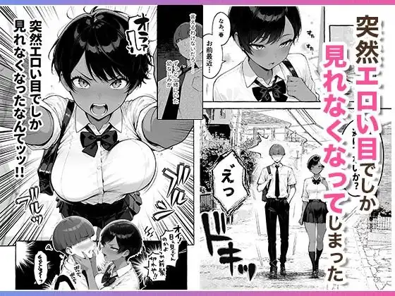 色黒ボーイッシュ幼馴染がエロすぎるんですが? - サンプル2
