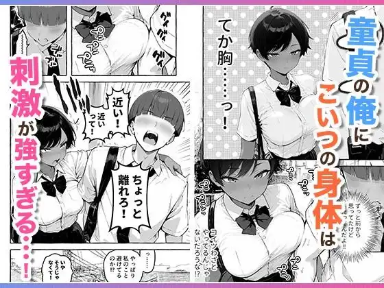 色黒ボーイッシュ幼馴染がエロすぎるんですが? - サンプル3