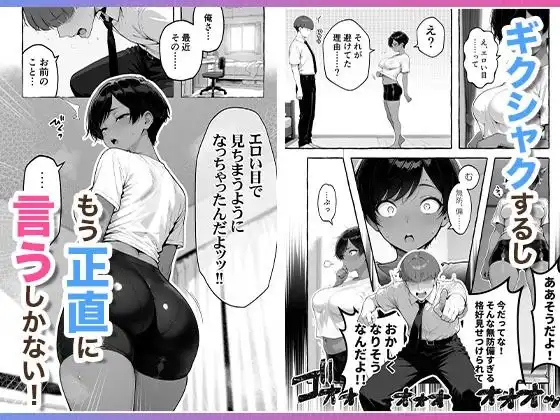 色黒ボーイッシュ幼馴染がエロすぎるんですが? - サンプル5