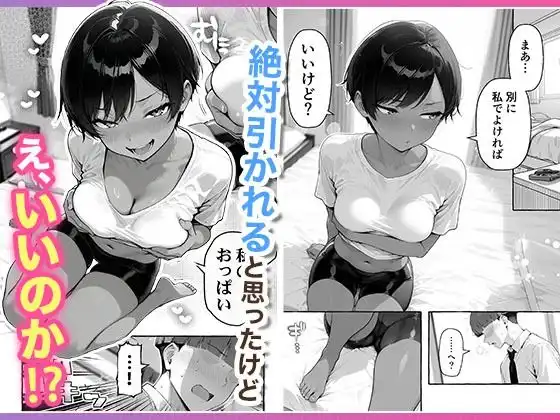 色黒ボーイッシュ幼馴染がエロすぎるんですが? - サンプル6