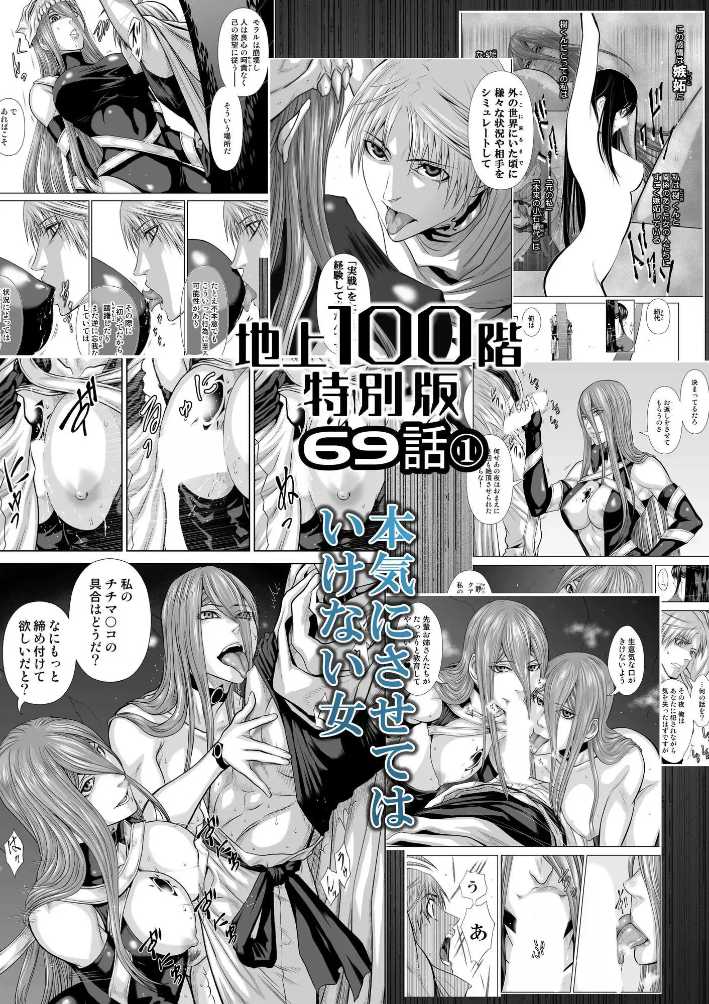 『地上100階』特別版 69話〈1〉 - サンプル1