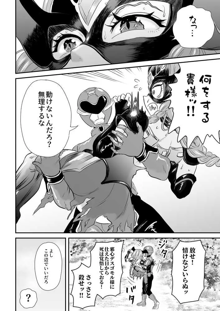 悪の女幹部が弱ってるのをいいことに色エロしちゃう戦隊グリーン - ページ04