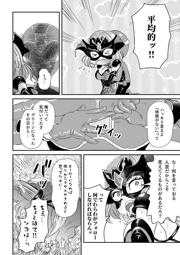 悪の女幹部が弱ってるのをいいことに色エロしちゃう戦隊グリーン - ページ10