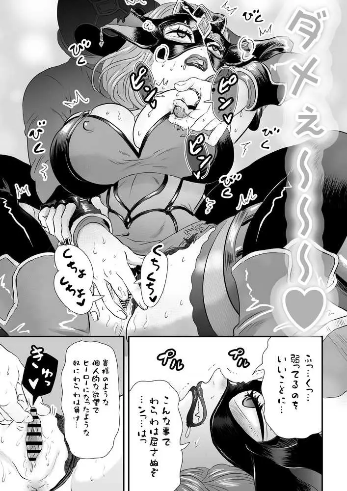 悪の女幹部が弱ってるのをいいことに色エロしちゃう戦隊グリーン - ページ11