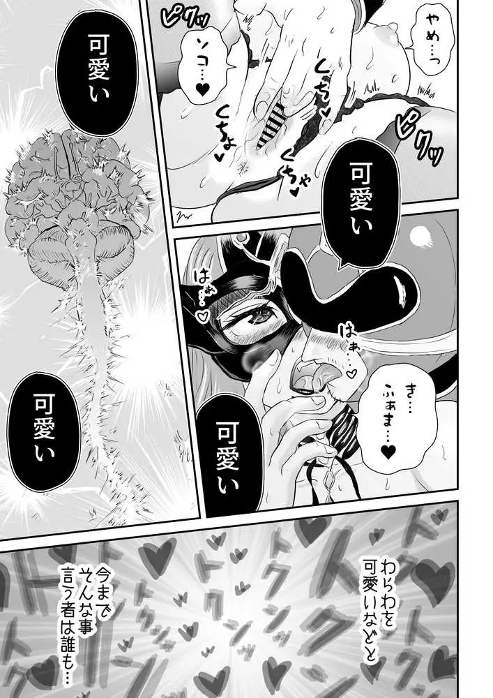 悪の女幹部が弱ってるのをいいことに色エロしちゃう戦隊グリーン - ページ19