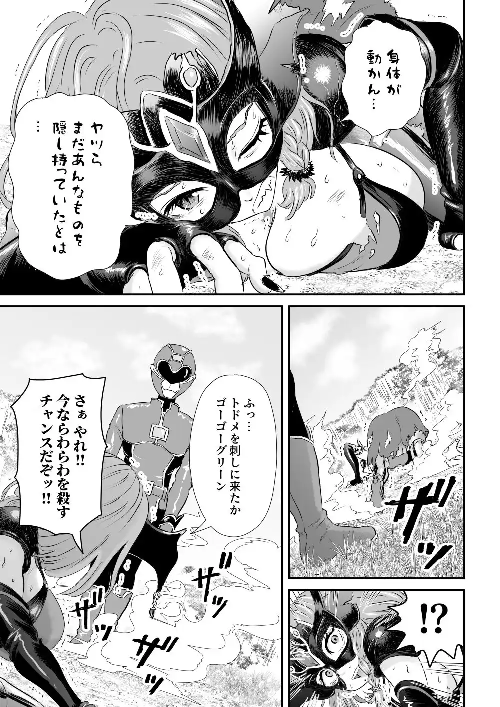 悪の女幹部が弱ってるのをいいことに色エロしちゃう戦隊グリーン - サンプル3