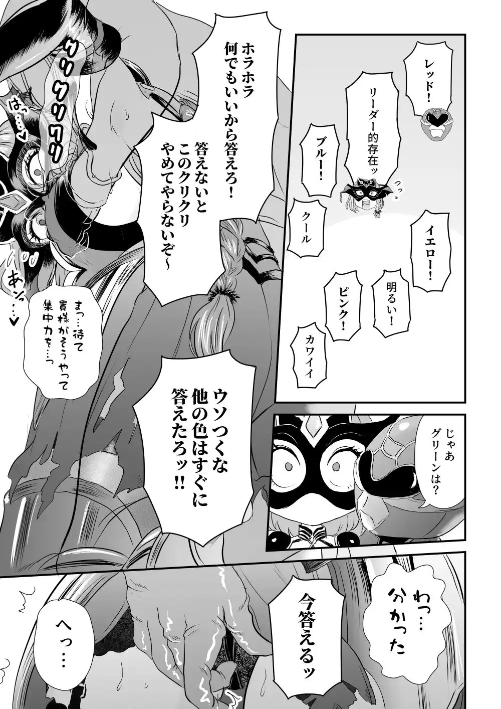 悪の女幹部が弱ってるのをいいことに色エロしちゃう戦隊グリーン - サンプル9