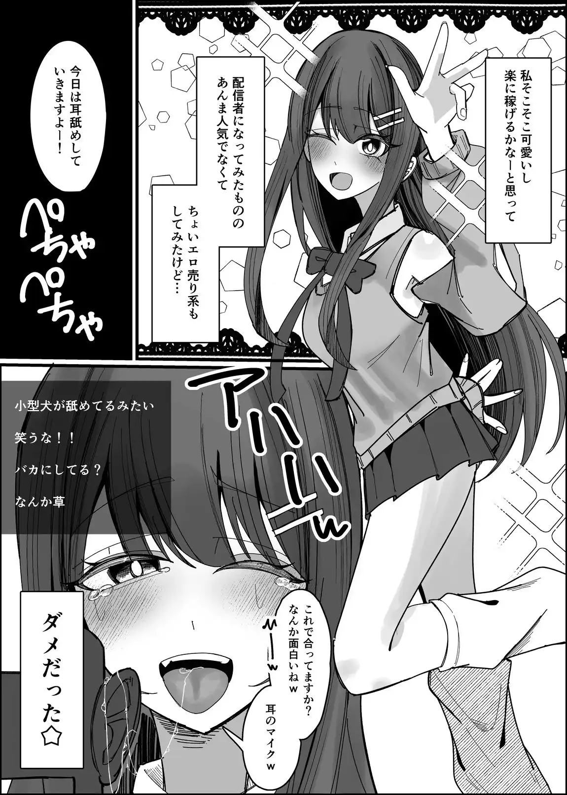 リスナーさんのザーメンください - サンプル1