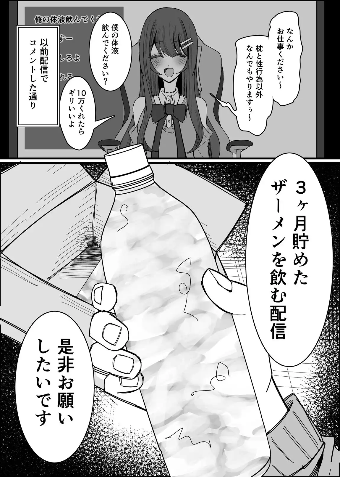 リスナーさんのザーメンください - サンプル2