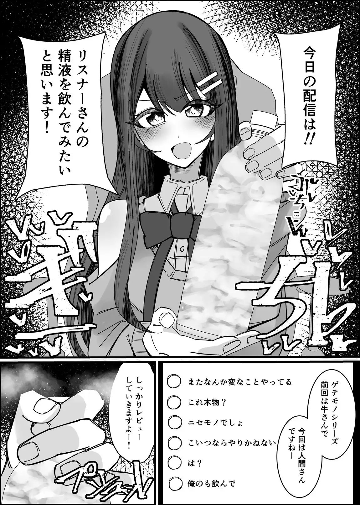 リスナーさんのザーメンください - サンプル3