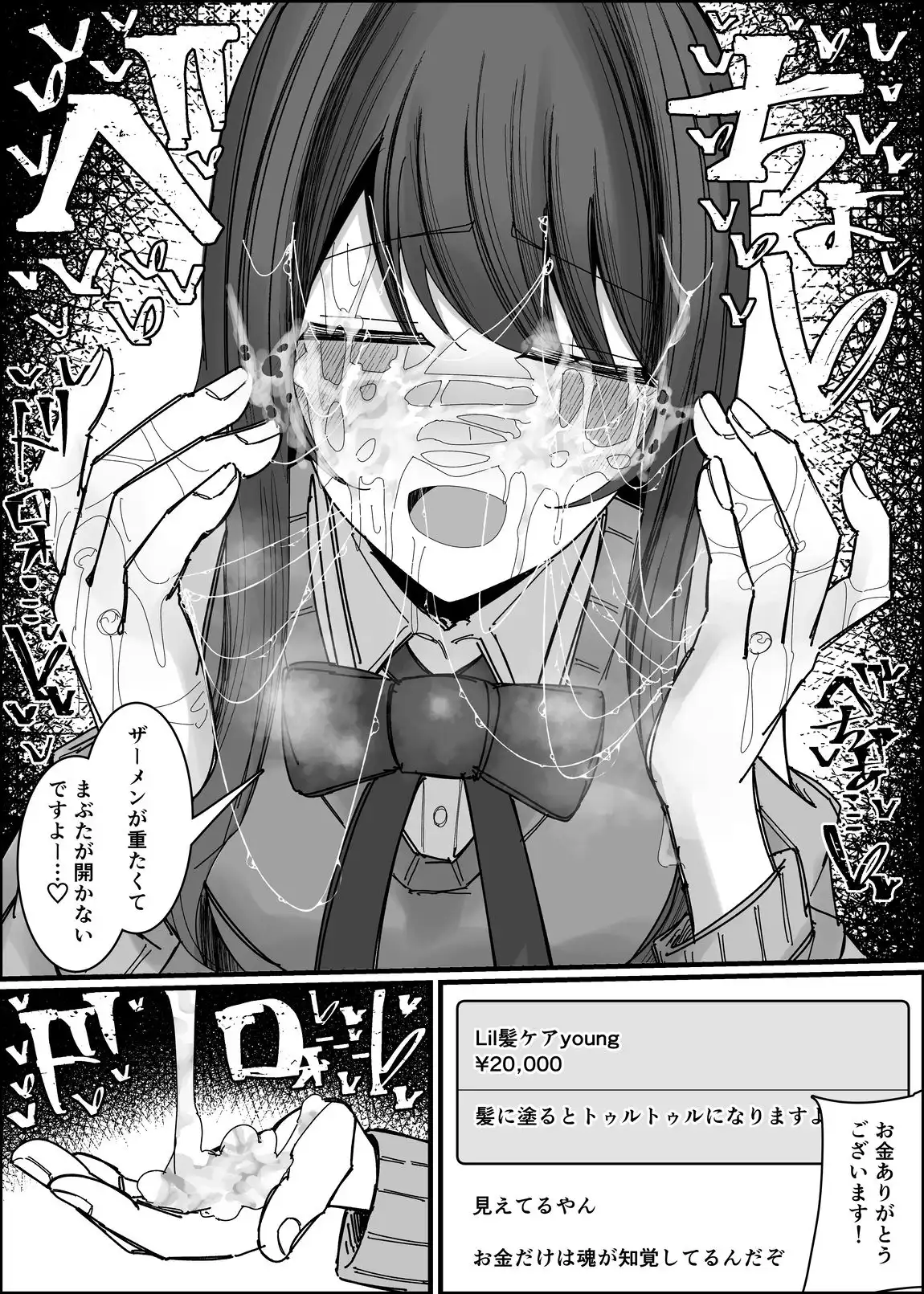 リスナーさんのザーメンください - サンプル8