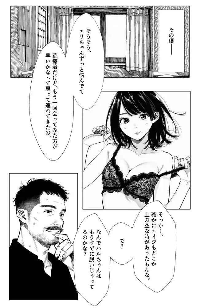 【続編:エリさん2】人妻達の憂鬱・真面目な人妻エリさん2親友のハルちゃんと一緒に風俗編 - ページ04