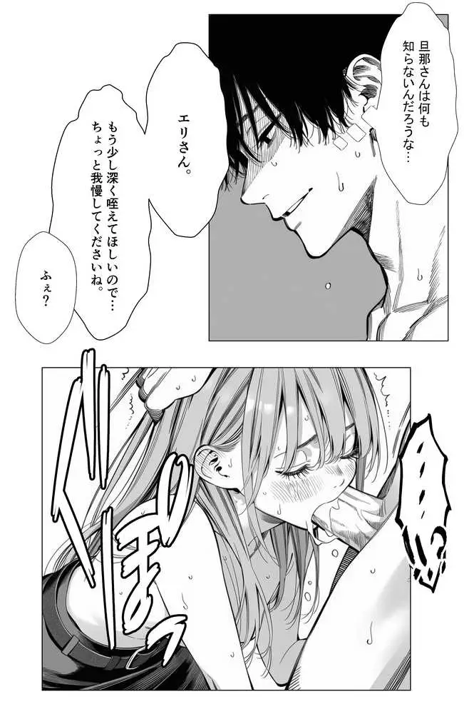 【続編:エリさん2】人妻達の憂鬱・真面目な人妻エリさん2親友のハルちゃんと一緒に風俗編 - ページ09