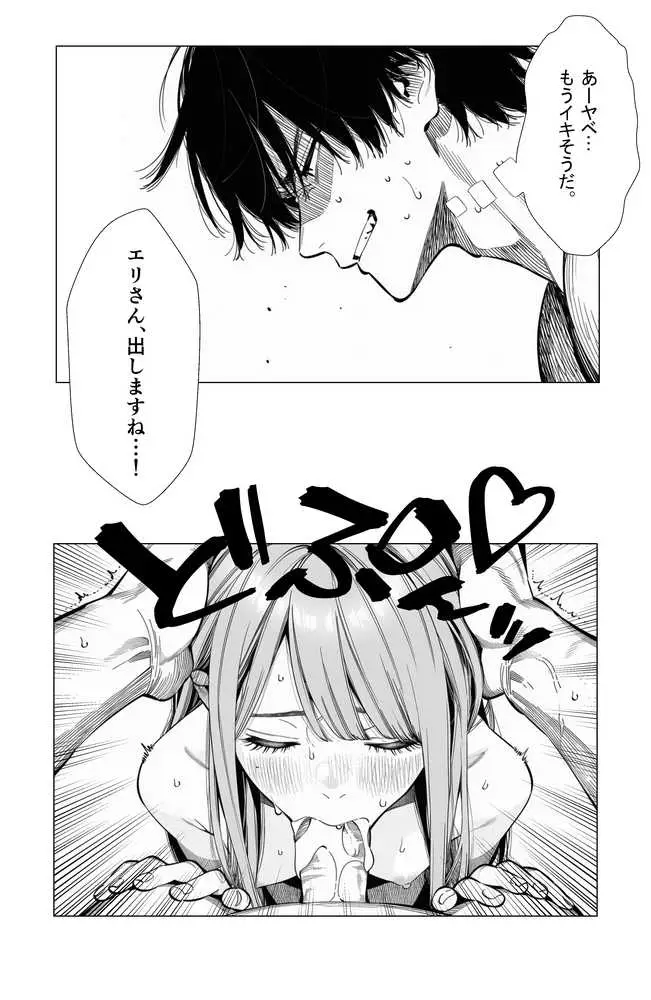 【続編:エリさん2】人妻達の憂鬱・真面目な人妻エリさん2親友のハルちゃんと一緒に風俗編 - ページ11